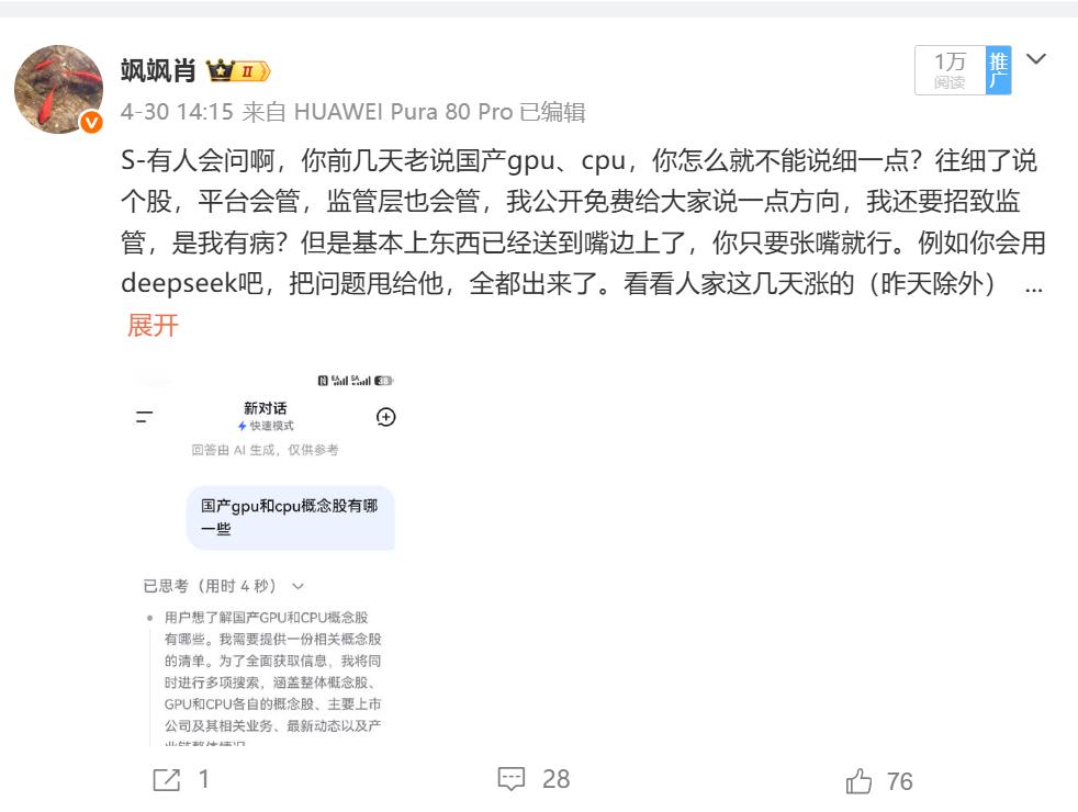 S-好酒深巷藏呐，国产GPU/CPU最近表现一般般，今天也就排在领涨榜第一，好像
