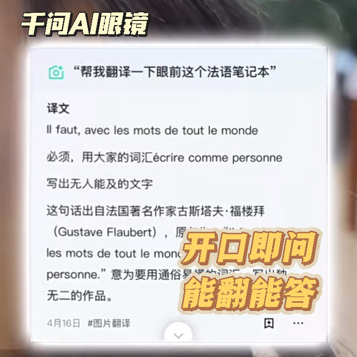 人一旦出了国旅游被何同学和金莎双重种草才入手千问AI眼镜， 89种语言实时互译+
