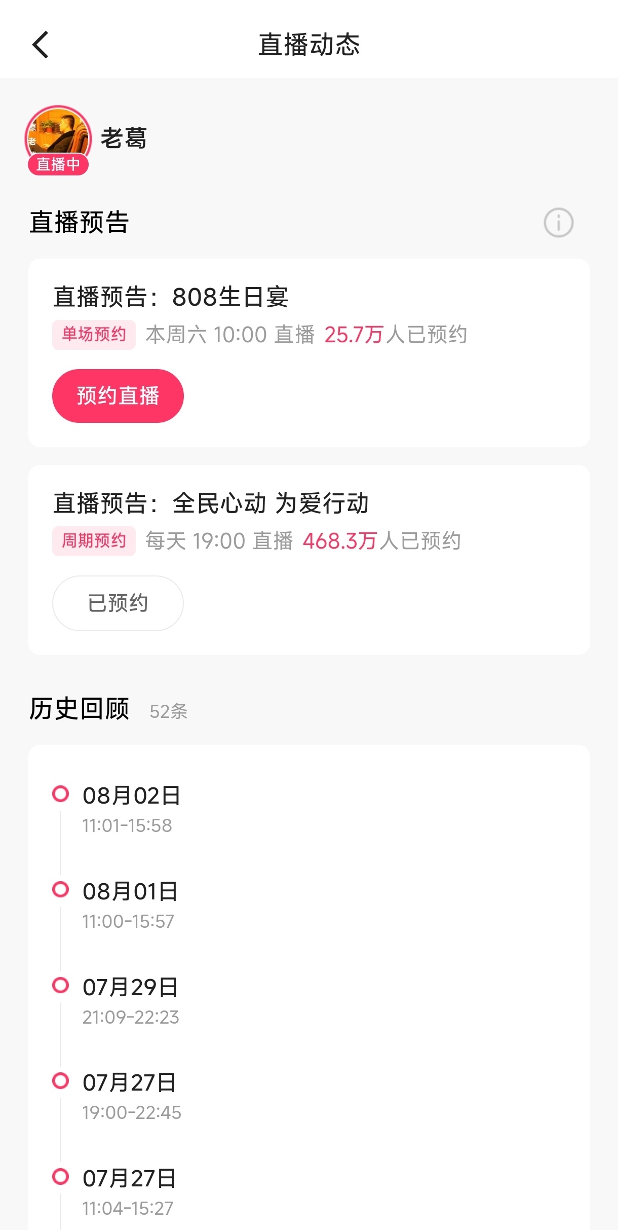 太原老葛在埃塞俄比亚非洲原始部落呆了一个月，终于要准备回国了，并开启 8 月 8