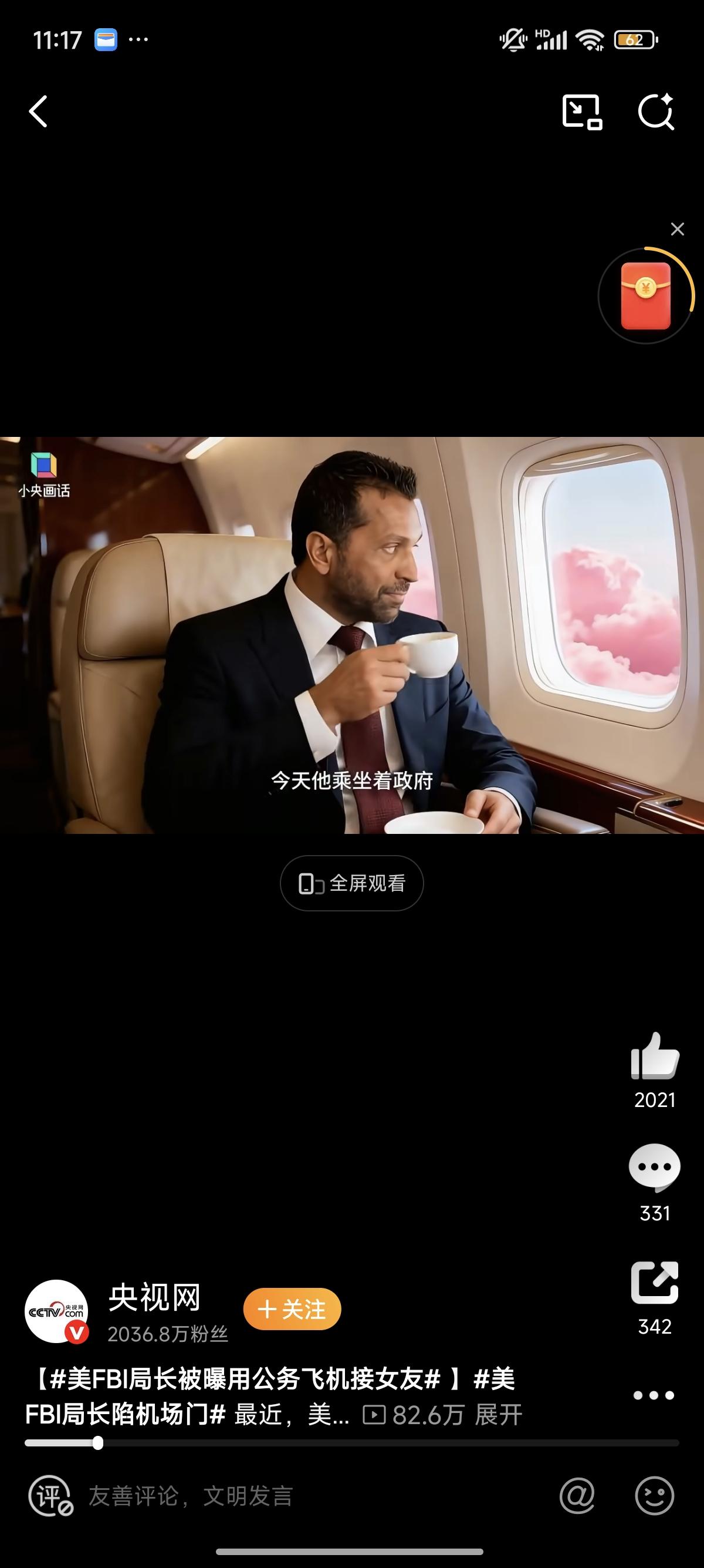 绝了！员工欠薪吃泡面，他开天价专机带小19岁女友看演唱会？
 
美国FBI局长卡