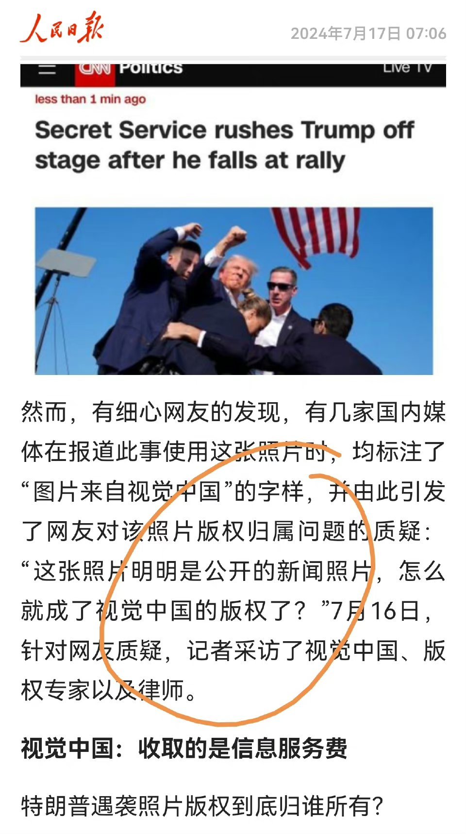 我在前公司负责与视觉中国进行版权谈判，每年大概交上百万的保护费。视觉中国的核心竞