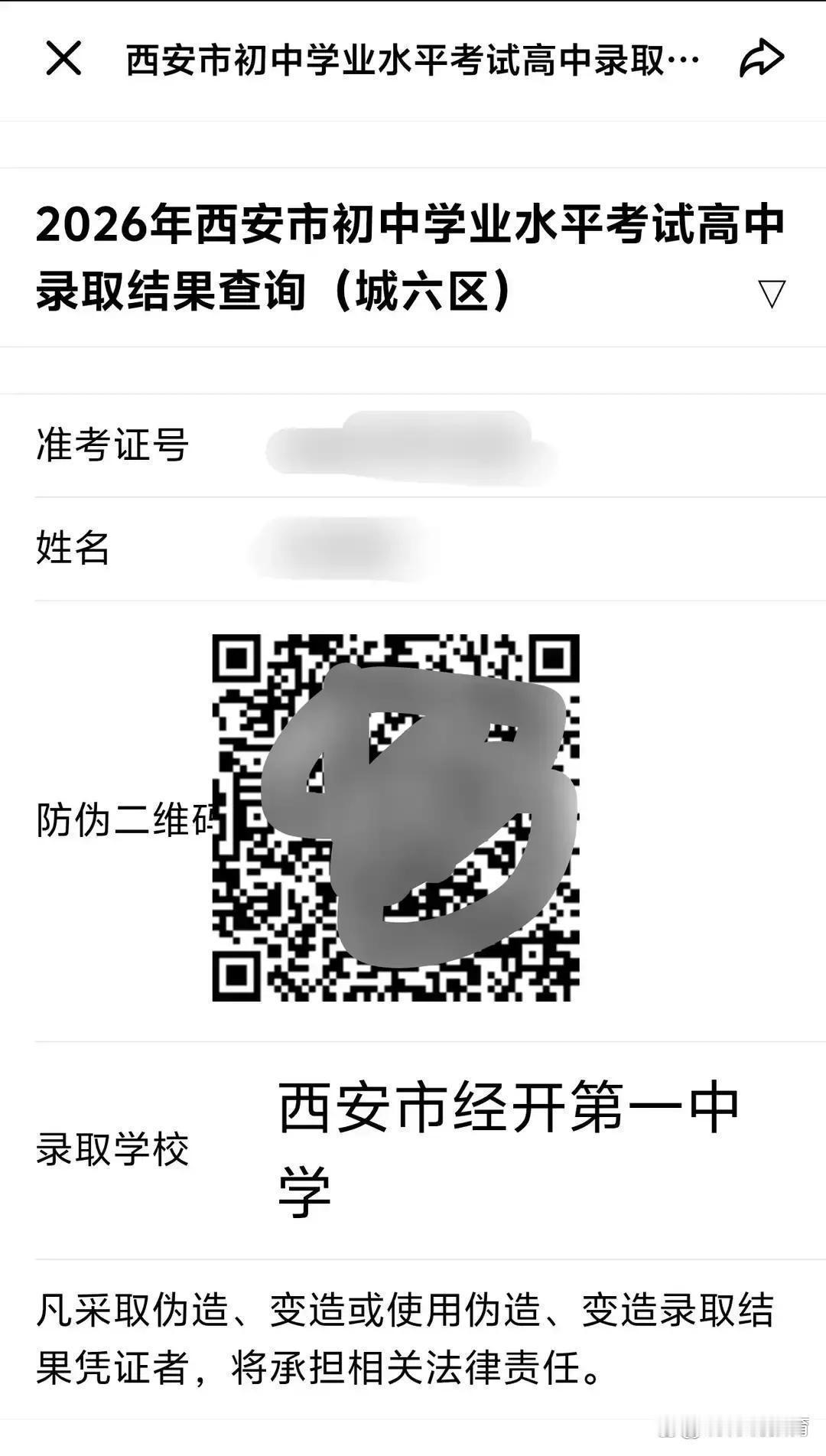 等到经开一中录取结果出来，我这颗悬了几天的心才算真正彻底落了地

 
 等来经开