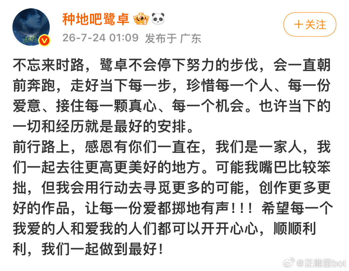 鹭卓深夜发文鹭卓不忘来时路 鹭卓深夜发文： 不忘来时路，鹭卓不会停下努力的步伐，