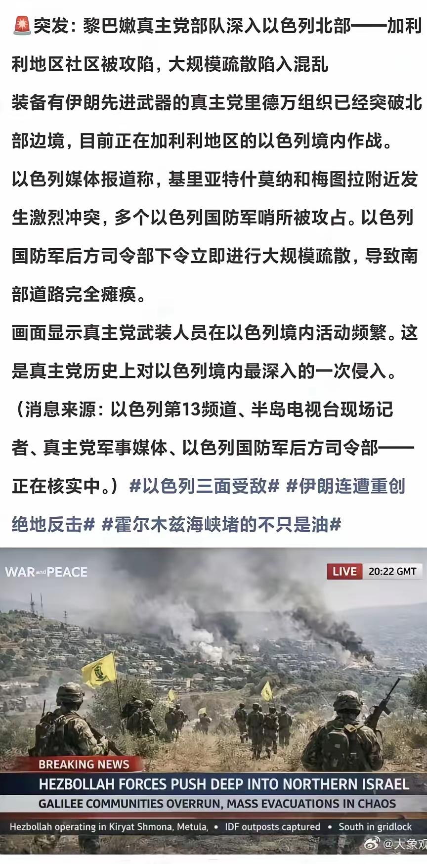 结果真主党真的先干了？！！

看来以色列的总参谋长是个实在人啊，没说假话。这两天