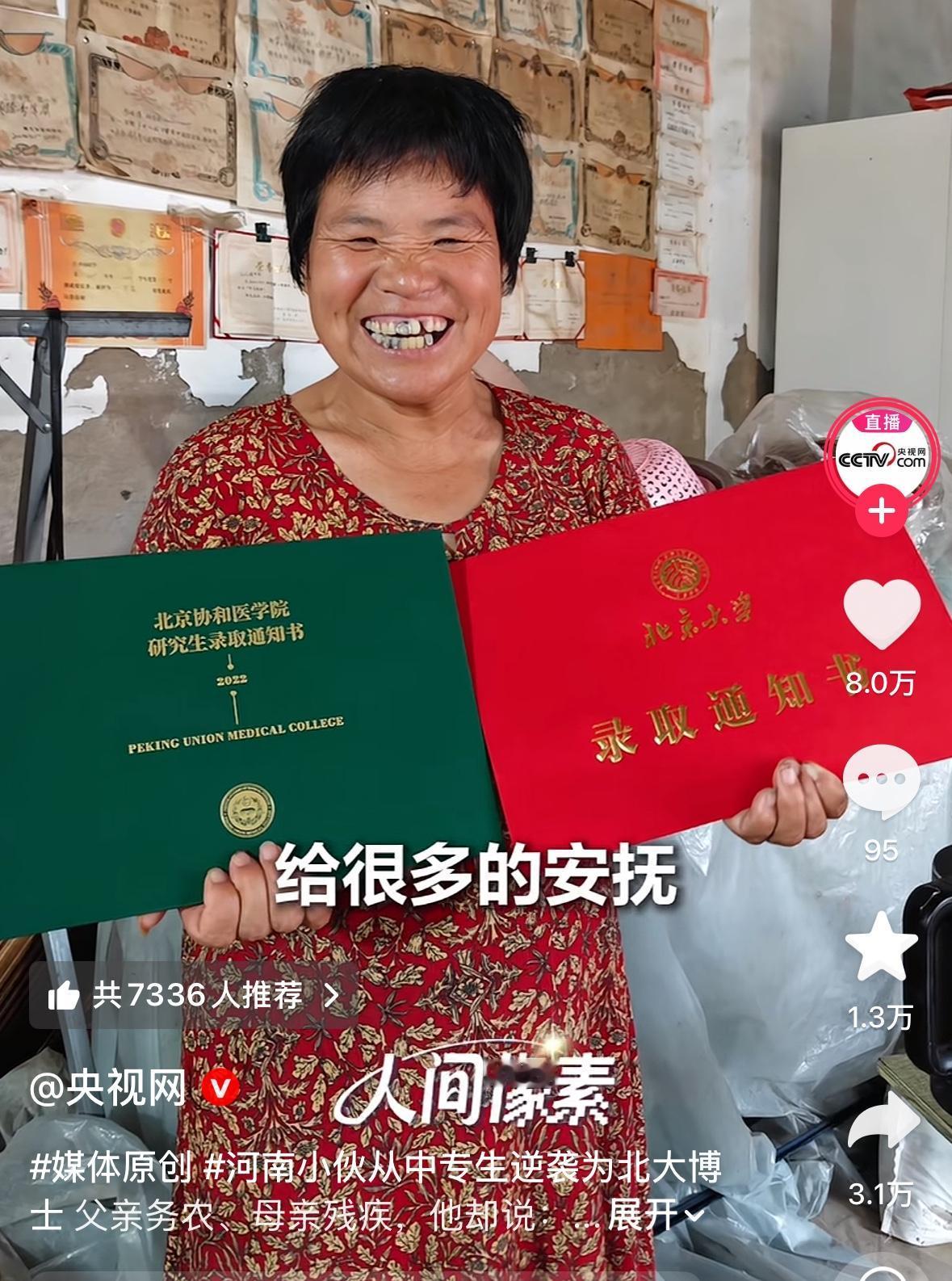 起步是中专，然后老师点醒了他，报名参加高考，硕士协和，博士北大，一个河南孩子的奋