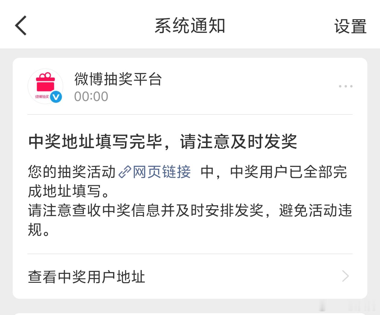 抽奖点成这种了，不发货会咋样？ 