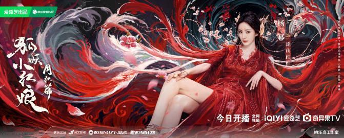 #狐妖月红篇今晚见# 杨幂、龚俊主演的《#狐妖小红娘月红篇# 》今晚开播！终于等