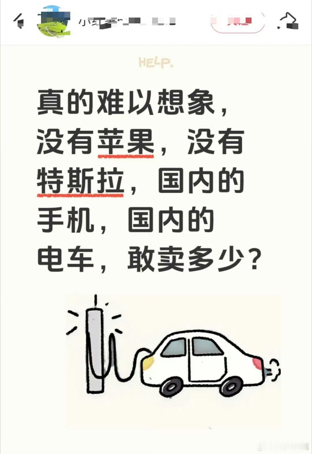 小🍠的用户，总是这么自信苹果号称赚走了手机行业85%的利润！特斯拉一度毛利率超