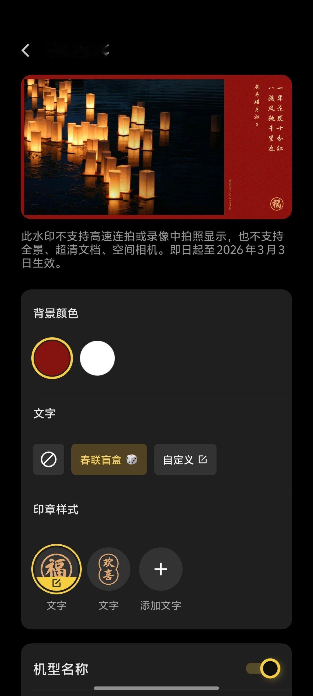 蓝厂的春节限定水印开启了。今年这波也是相当丰富，质量也很高，不错不错。最近不少地