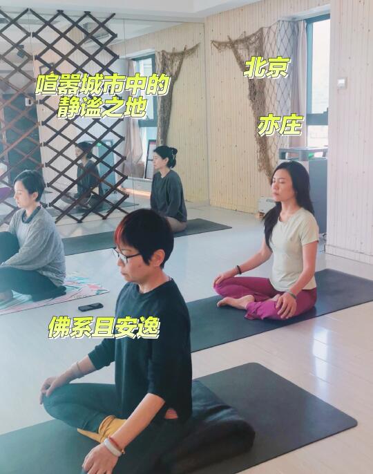 北京亦庄佳伽瑜伽教室里的宁静与美好