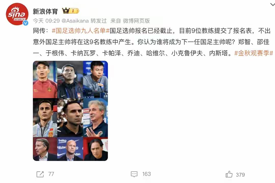 国足都臭成烂地瓜了，国足教练竟然扎堆儿竞争啊
在又经历了一次又一次失败，又浪费了