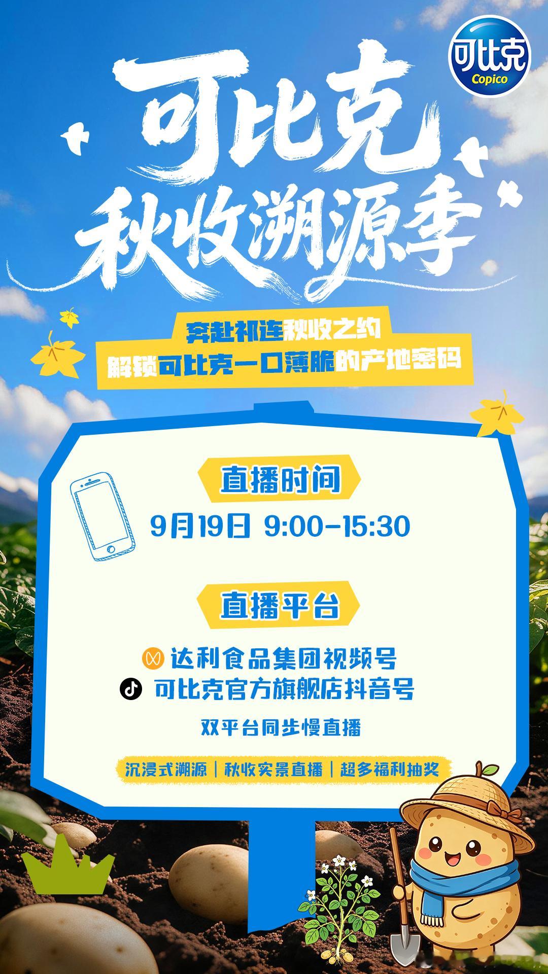 当我把土豆当成主食谁能拒绝一口咔嚓作响的可比克纯切薯片，甘肃黄金薯带出产优质土豆