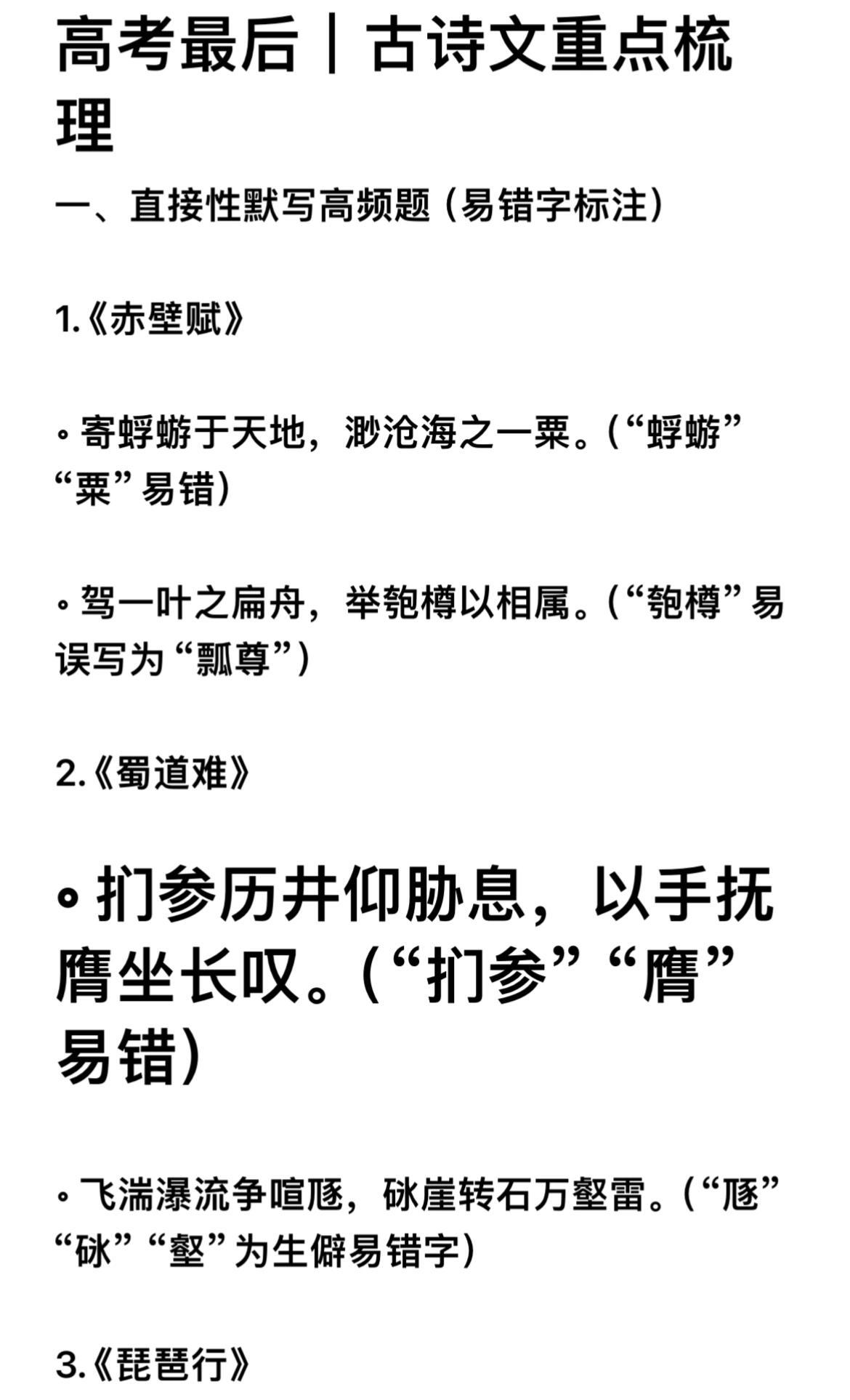 高考最后古诗文默写看这些就够了 ​​​