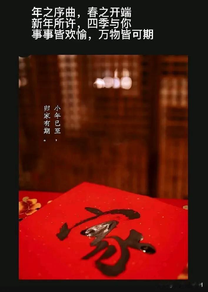 天南地北大拜年戳这里，一起放烟花>“人间逢小年，所求都如愿！愿新纳吉，万事兴，遂