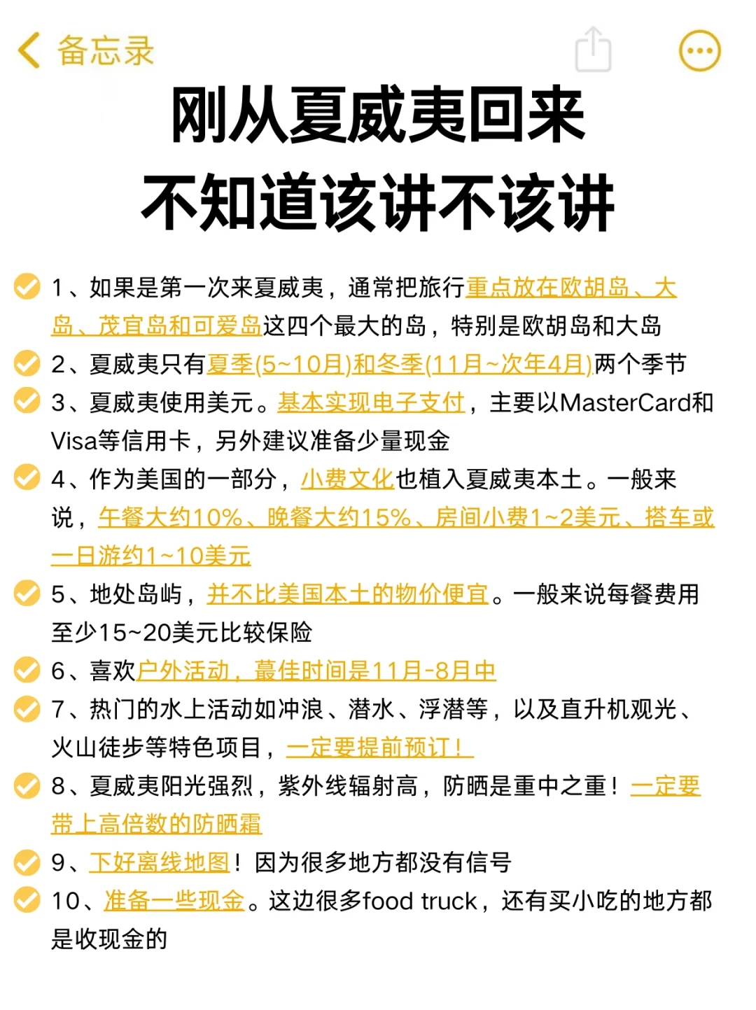 夏威夷最新攻略‼️真心提醒12-2月来的姐妹