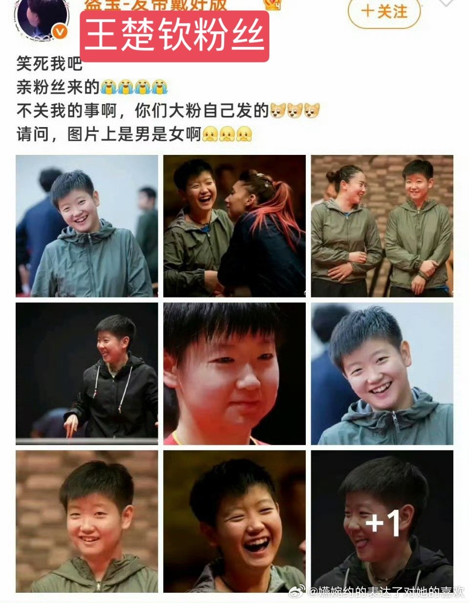 首先女运动员短发到底怎么王楚钦粉丝了，其次存这么多孙颖莎萌图啥意思，最后每次这种