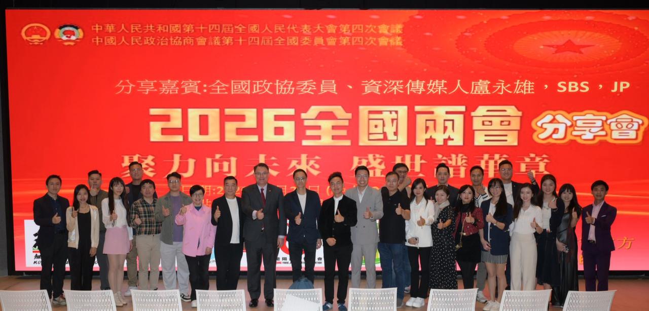 香港网络红人工作者协会2026周年大会暨两会精神分享会举行 凝聚KOL力量 融入