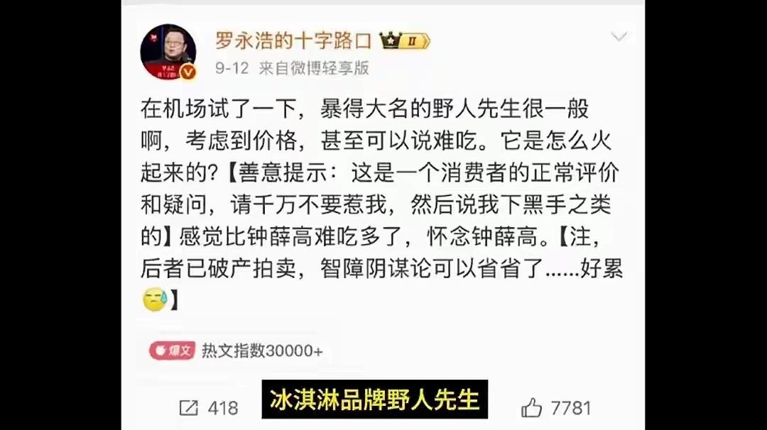 罗永浩又来了，又来了，点评野人先生餐饮价格配不上味道，网友们一个劲支招“不要回答