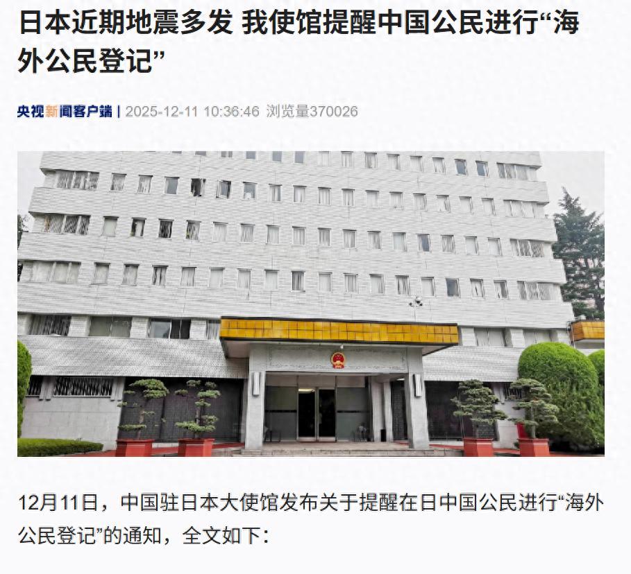 再次提醒：中国公民近期避免前往日本！中使馆：请在日中国公民进行登记。[嘘]

这