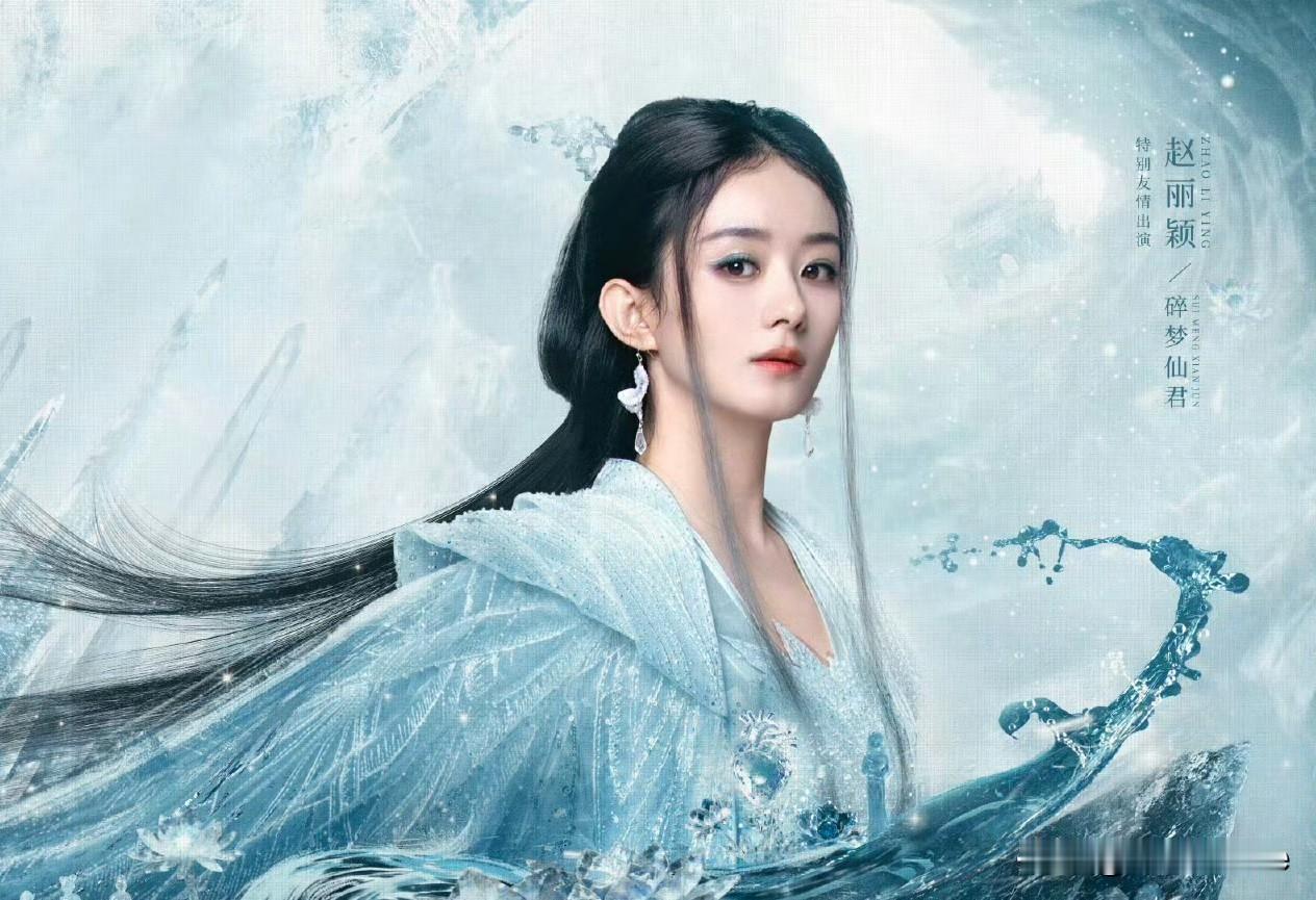 12月26日，赵丽颖赴徐纪周十年之约！
原来《逍遥》导演是《胭脂》导演，难怪赵丽