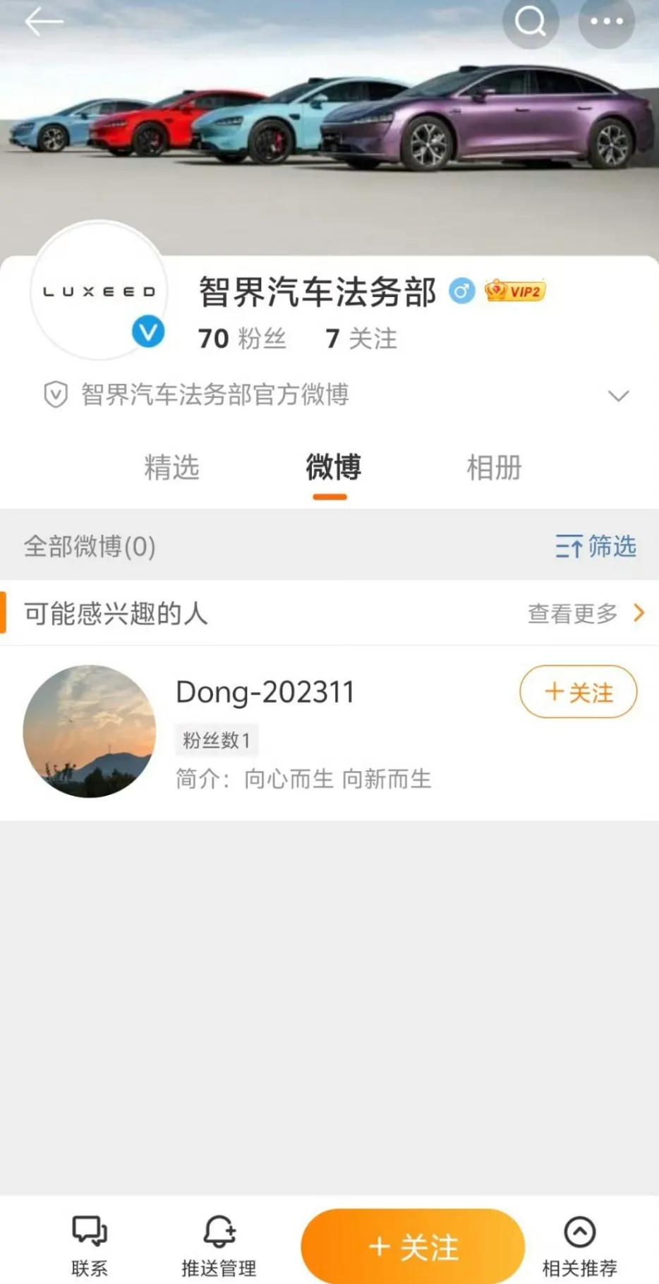 友情提示，某些黑子们要小心了，智界汽车法务部已经正式注册官方账号了…… ​​​