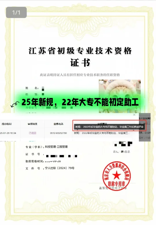 25年新规，22年大专不能初定助工？