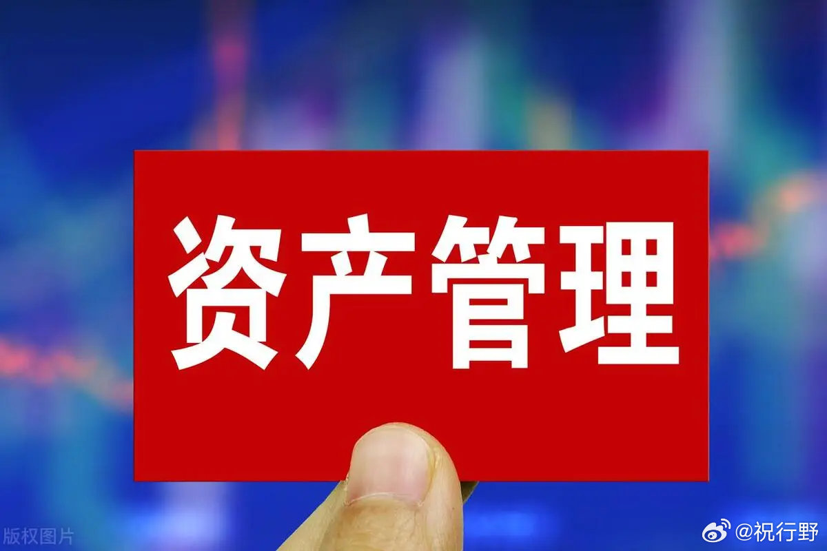【中国资产管理市场报告发布】资管行业或将保持5%增长率6月17日，中国光大银行、