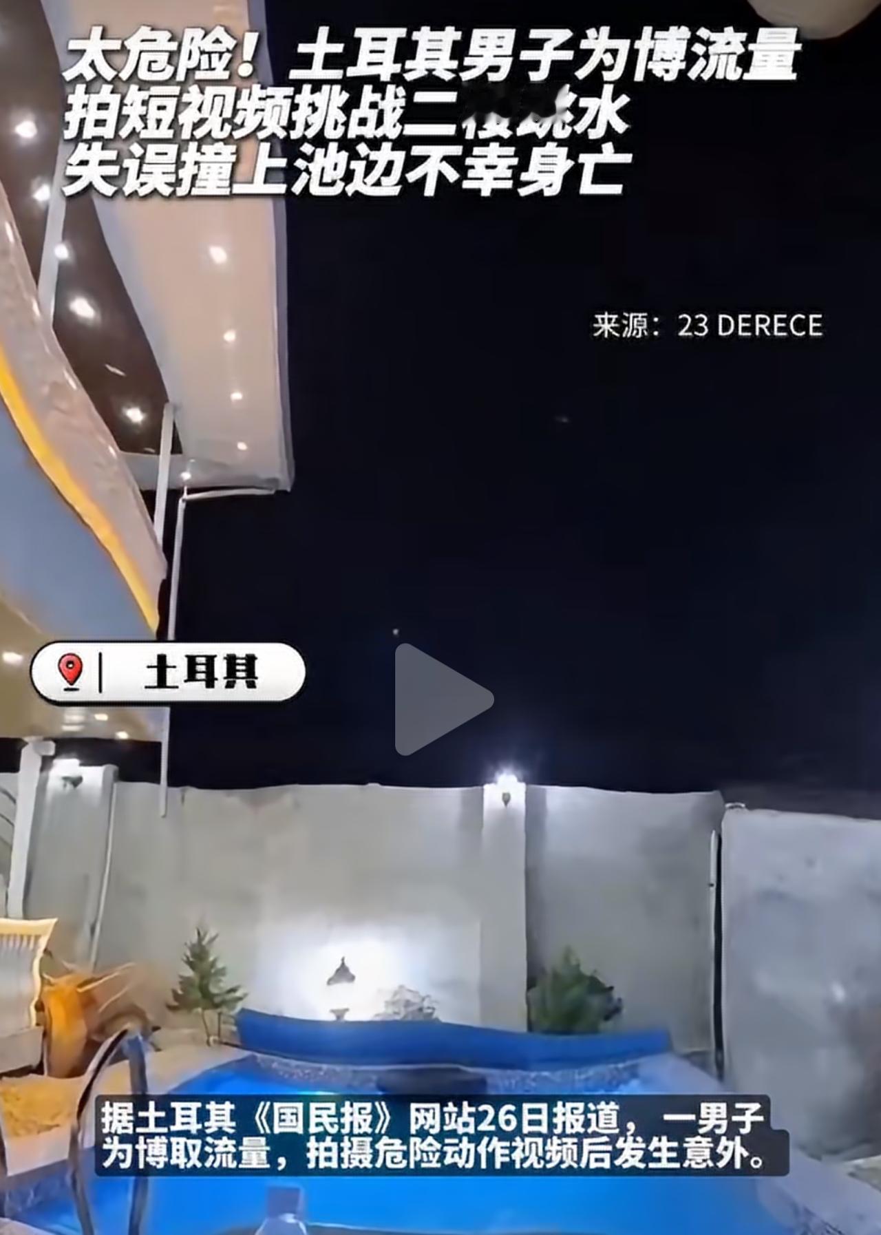 到底是什么心态？为了博取流量、赚点关注度，甘愿冒着生命危险拍视频，真的太不值了。