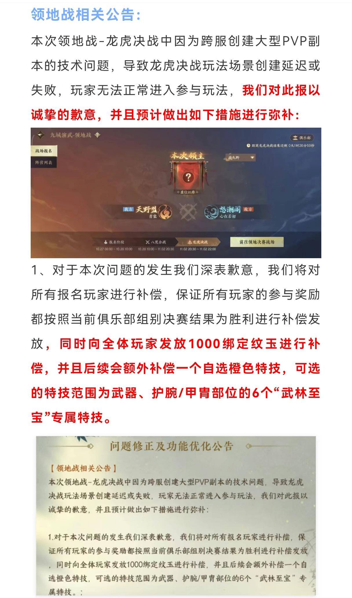 领地战补偿公告，奖励按获胜发放，补偿自选橙色特技，明天必拿150代金券，玩家可变