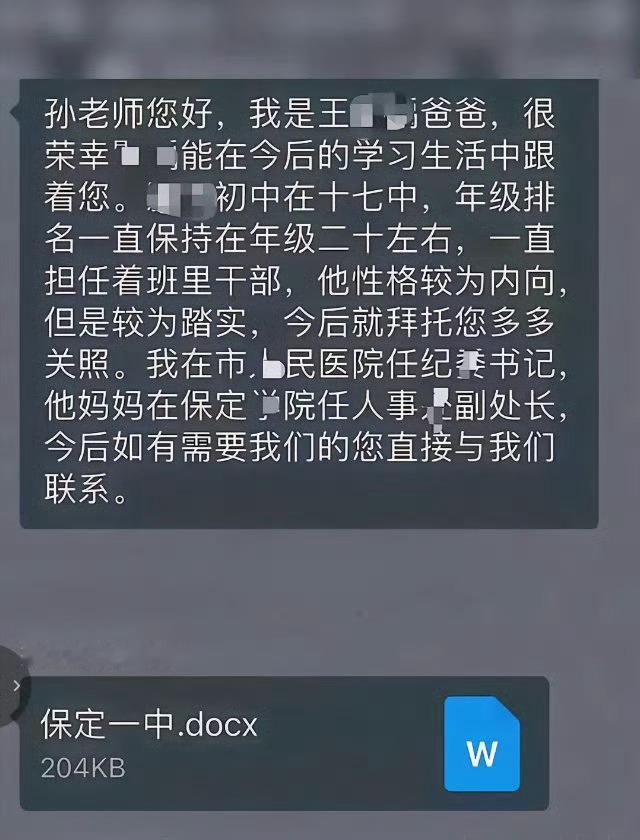 【医院回应家长在班级群自报干部身份】家长在班级群自报干部身份 据澎湃新闻报道：近