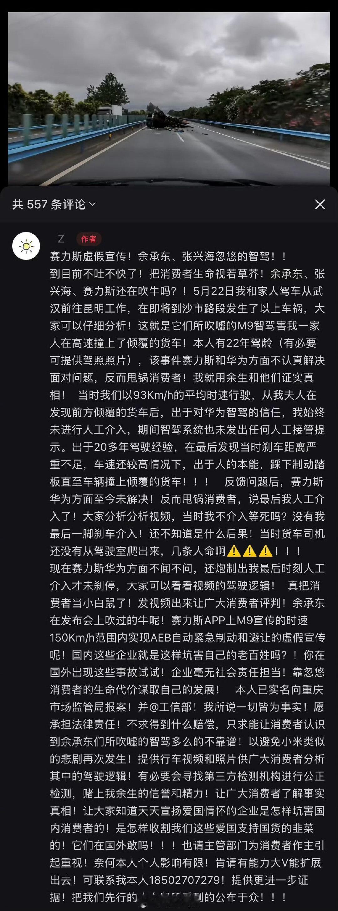 明显说自己的问题，居然坏华为，非蠢即坏！

对于这位车主的遭遇，个人真的是一点也