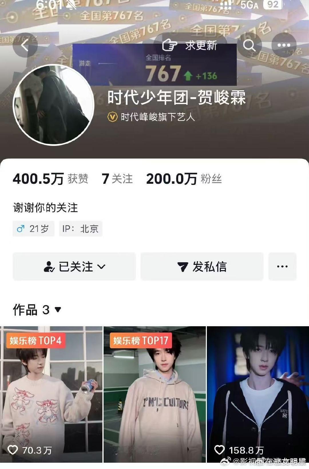 贺峻霖个人账号粉丝破200万贺峻霖个抖粉丝破200万 贺峻霖 贺峻霖抖音破200