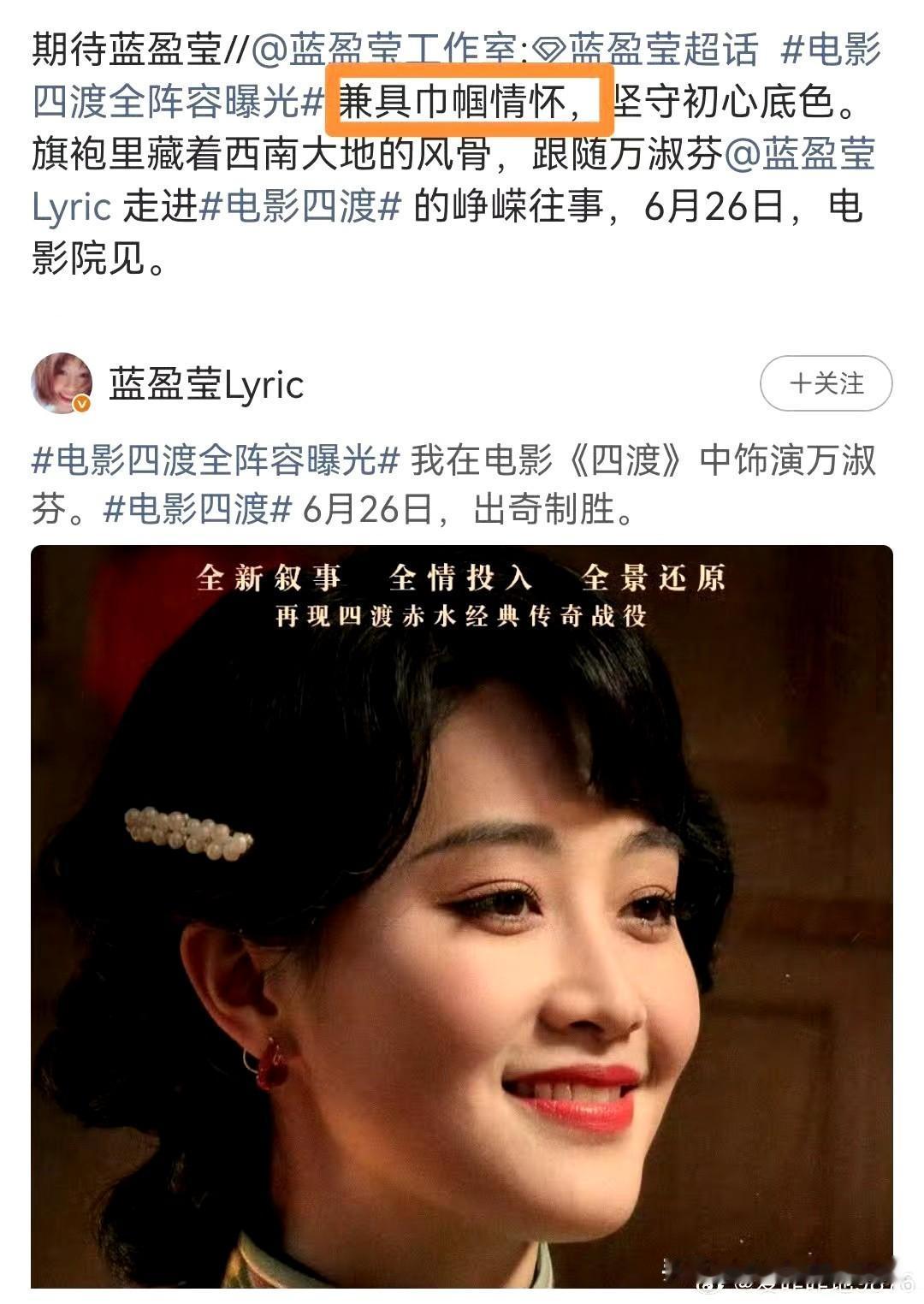 #博纳四渡被吐槽为烂片#
这特么的都是什么跟什么啊！

万淑芬被其饰演者蓝盈莹在