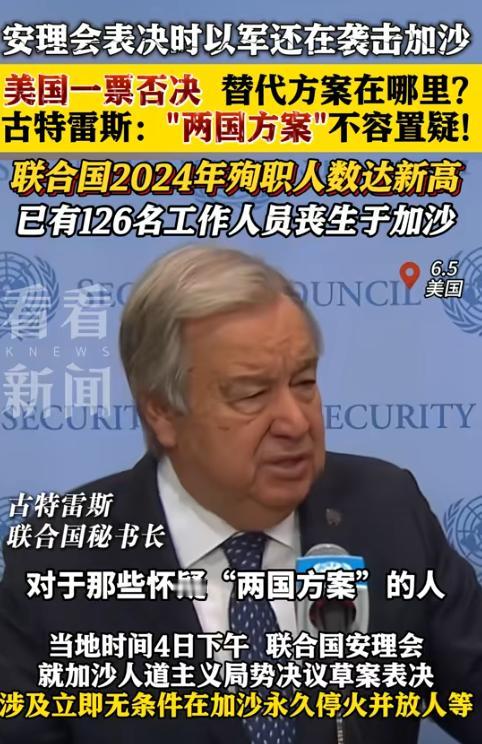 6月4日，联合国安理会讨论了一份由多国提出的草案，古特雷斯要求加沙立即永久停火、