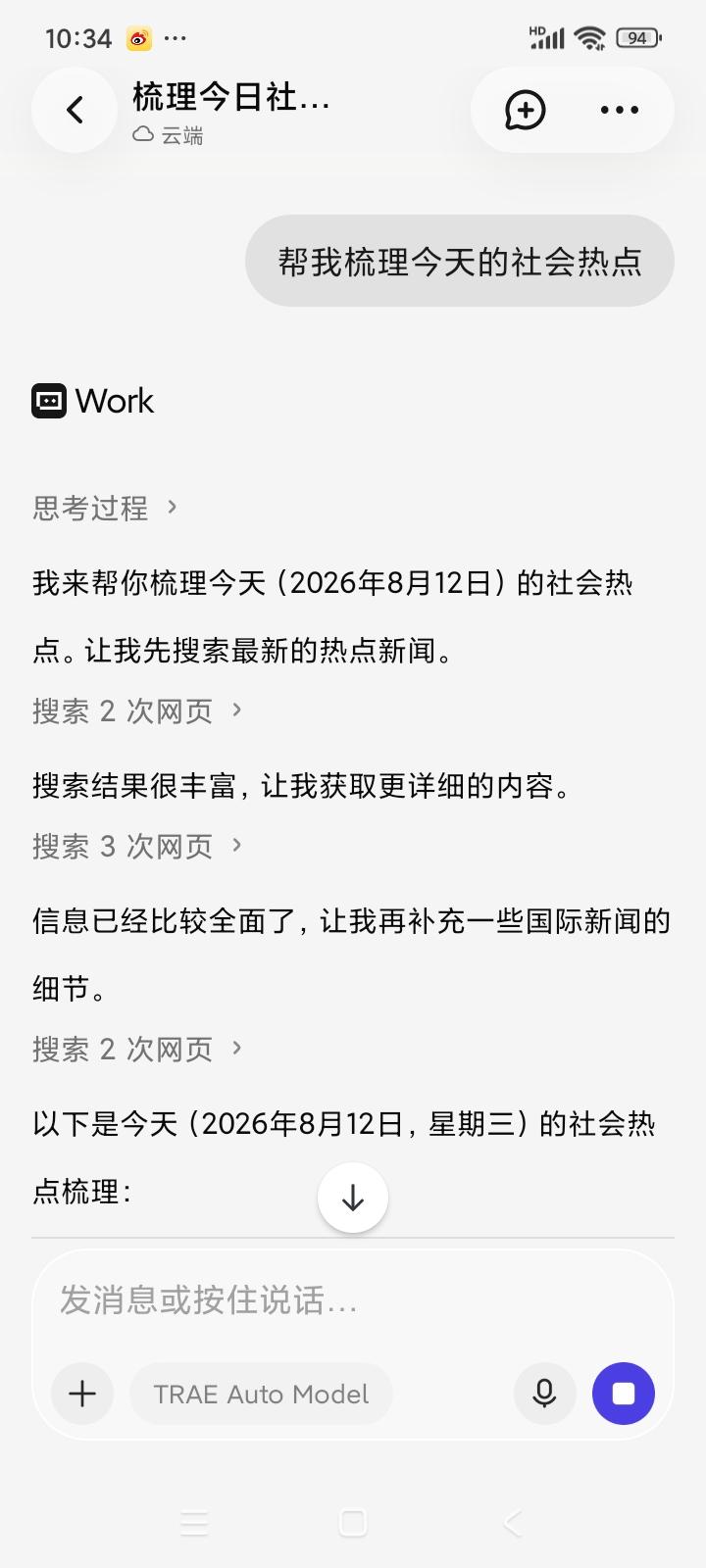 今天尝试一边用Trae写代码，一边借着工具搜罗每日社会热点，整体体验挺省心。
