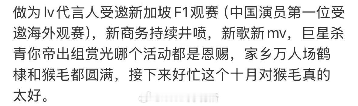 做为lv代言人王鹤棣受邀新加坡F1观赛（中国演员第一位受邀海外观赛），即将闪耀新