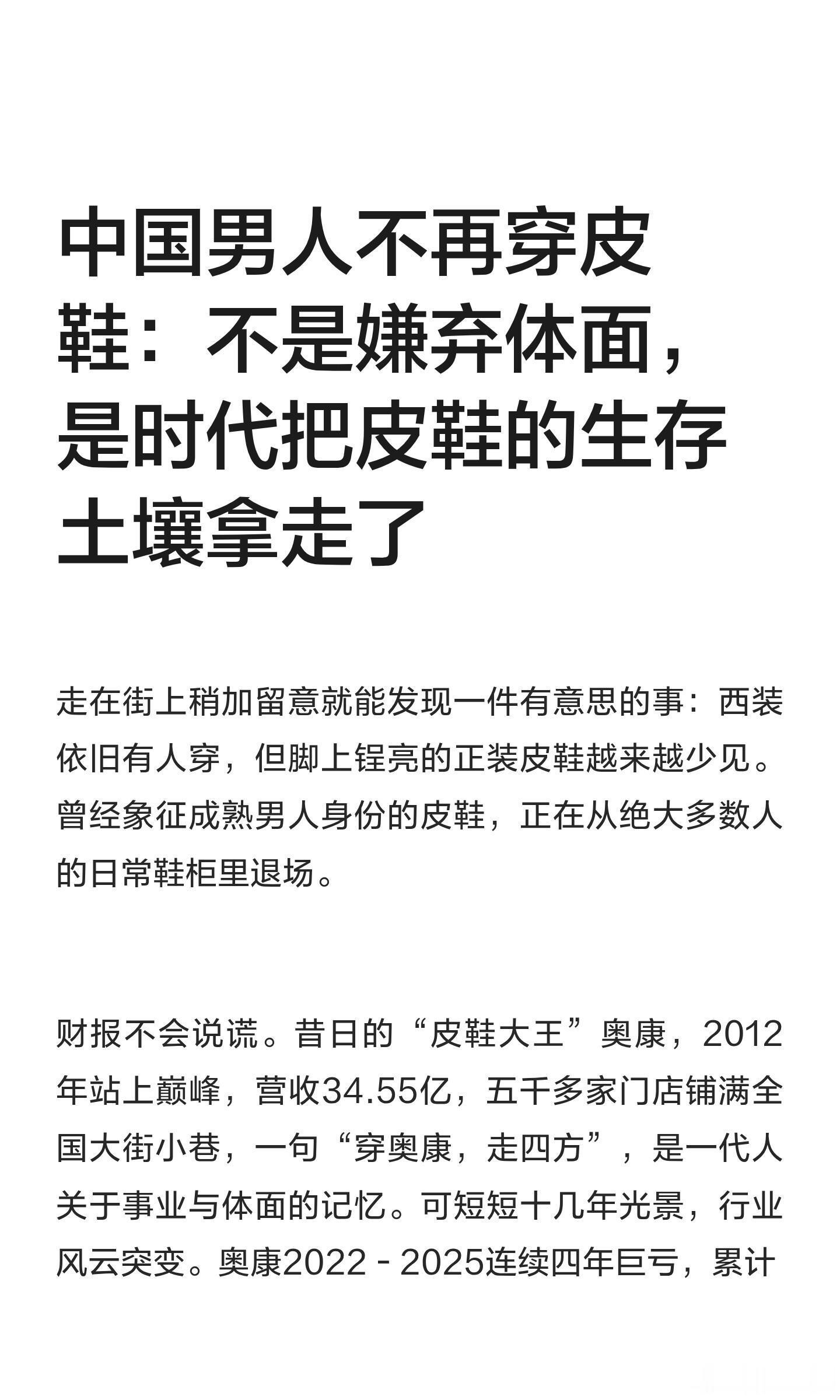 为啥大家不穿皮鞋了中国男人不再穿皮鞋：不是嫌弃体面，是时代的传统皮鞋因职场生态和