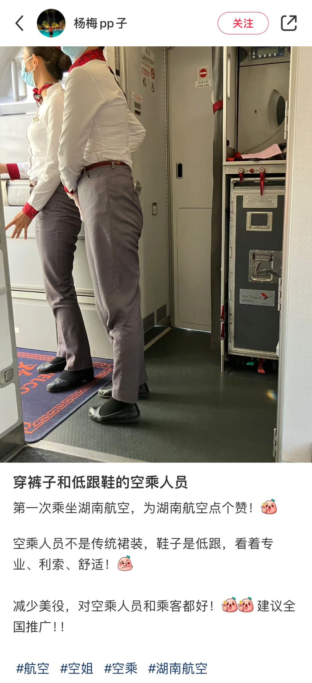 空姐穿裤装和低跟鞋非常好，空乘本来就是确保大家安全之余给大家提供服务，而不是观赏
