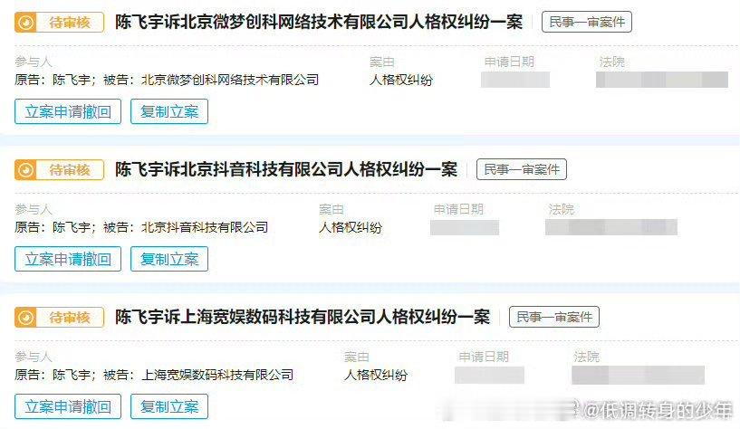陈飞宇告黑陈飞宇全平台告嘿开始了，支持陈飞宇合理维👊🏻 ，陈飞宇告黑