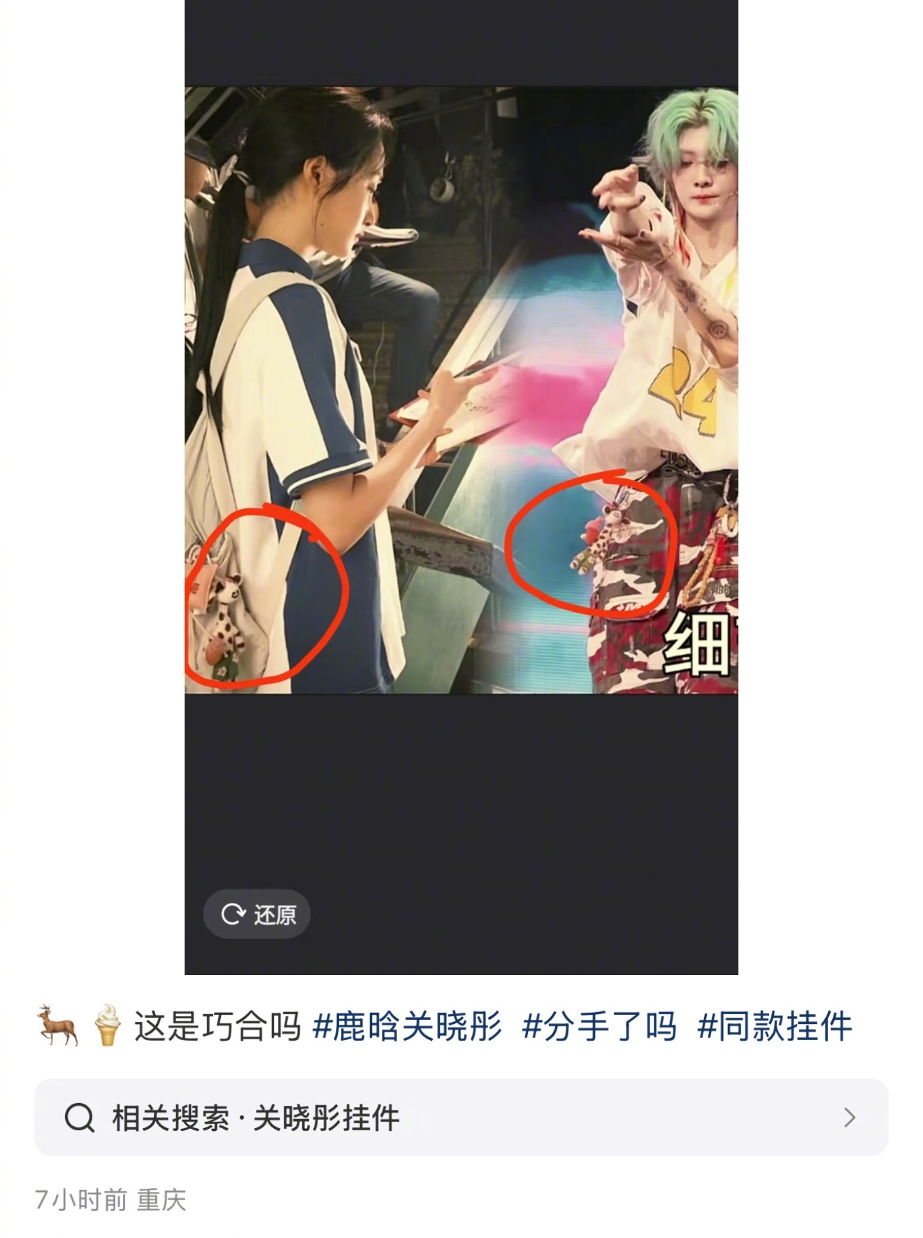 关晓彤和鹿晗同款挂饰，前者拍戏戴的挂饰和后者郑州场演唱会舞台上戴的挂饰一模一样，