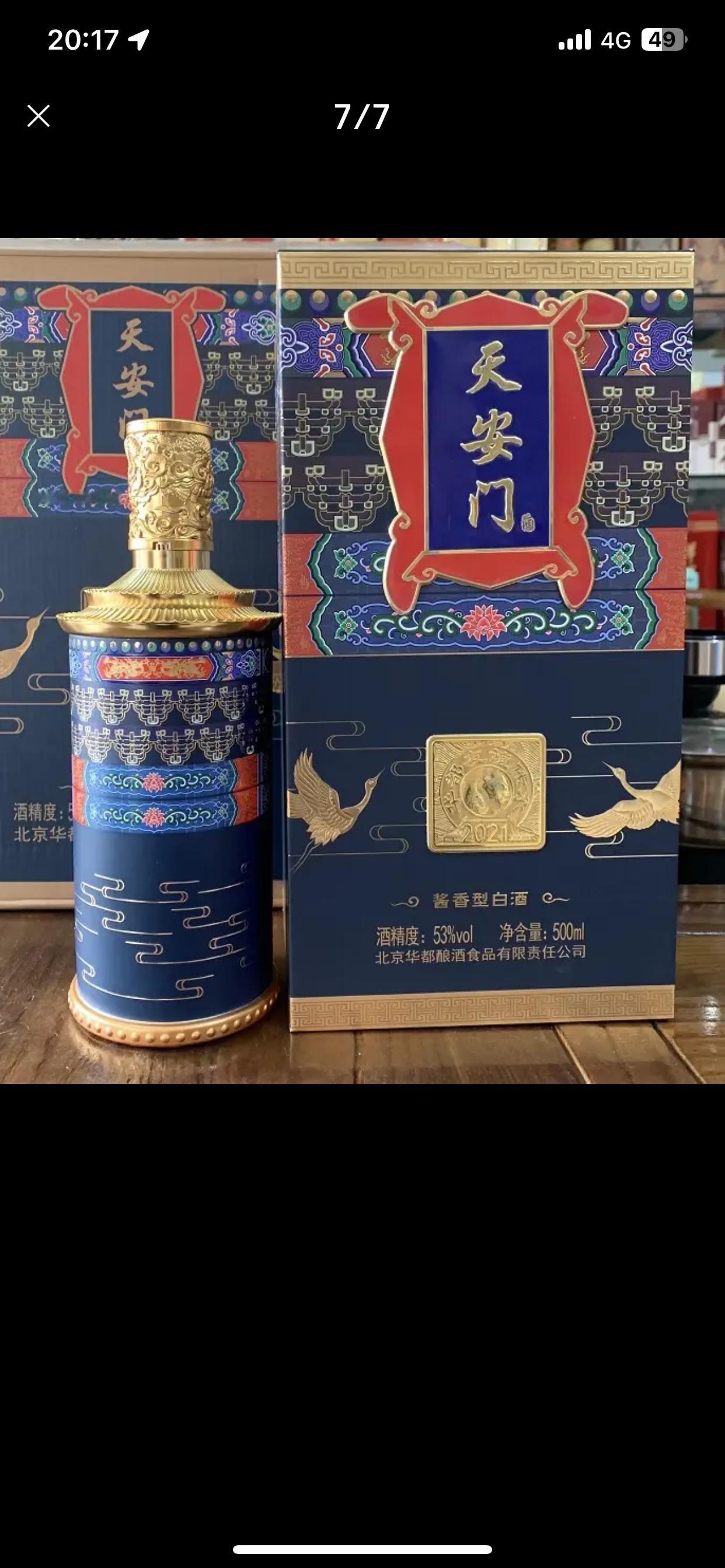 这是北京的酒，你喝过吗？

        很多人，别说喝过了，听都没听说过。在