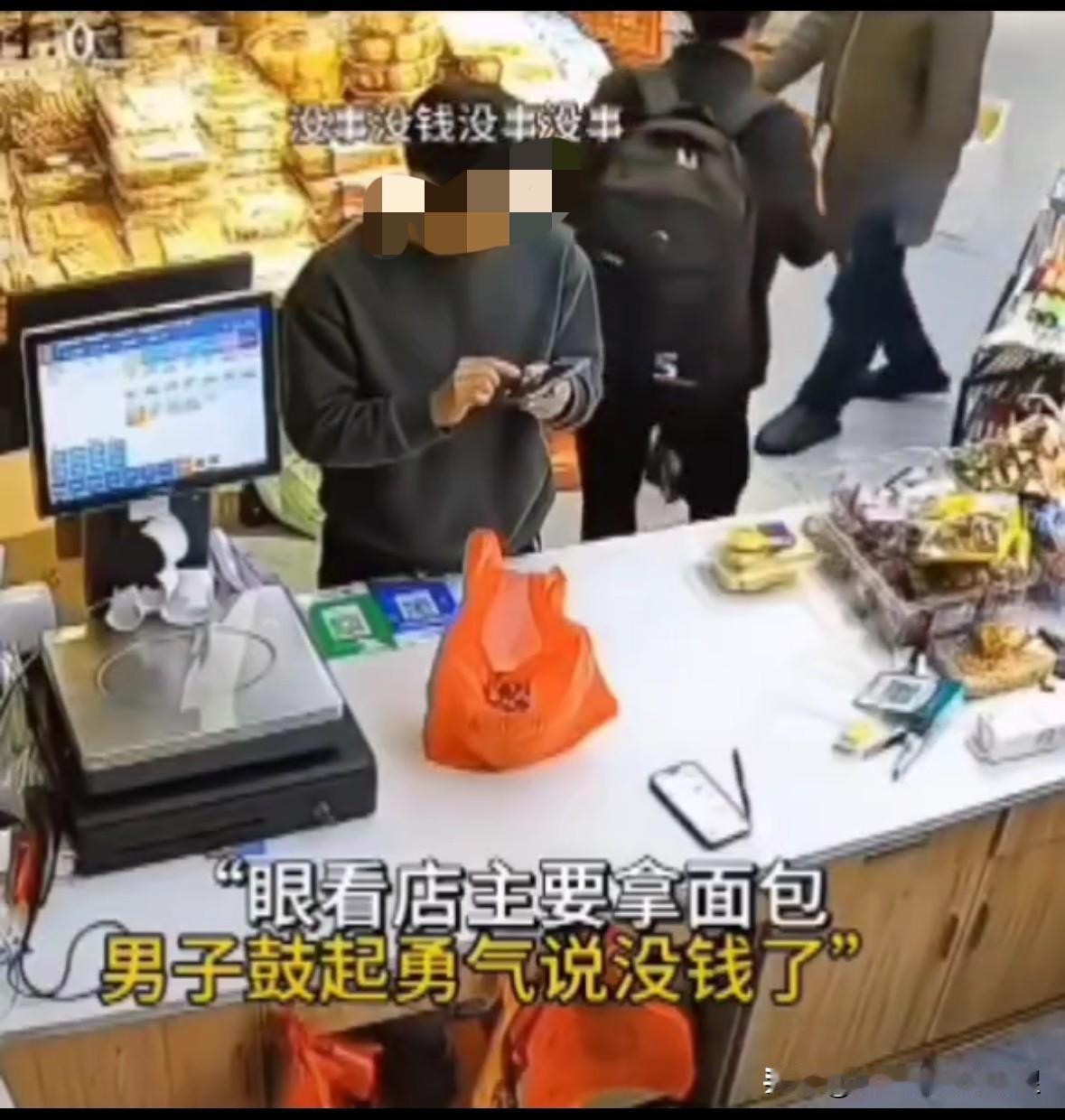 “破防了”男子深夜进店，向老板讨点吃的，老板起身到货架上给男子拿来面包，男子鼓起