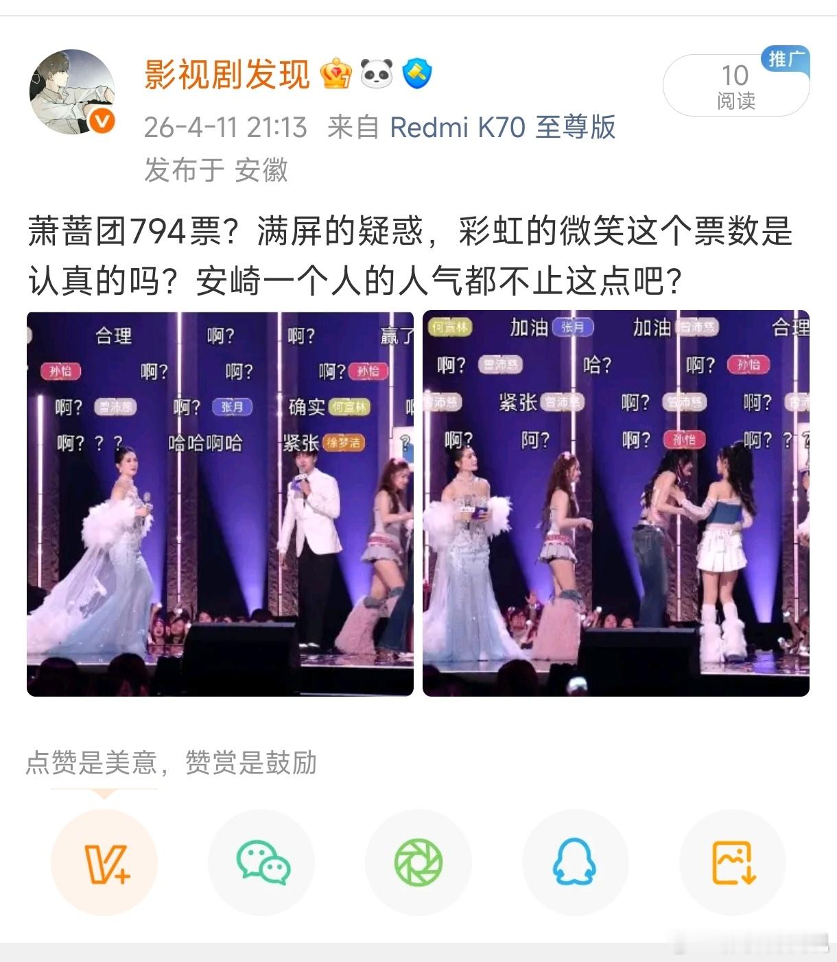 浪姐 投票标准质疑不公平，就被限流！萧蔷团794票是认真的吗？ 