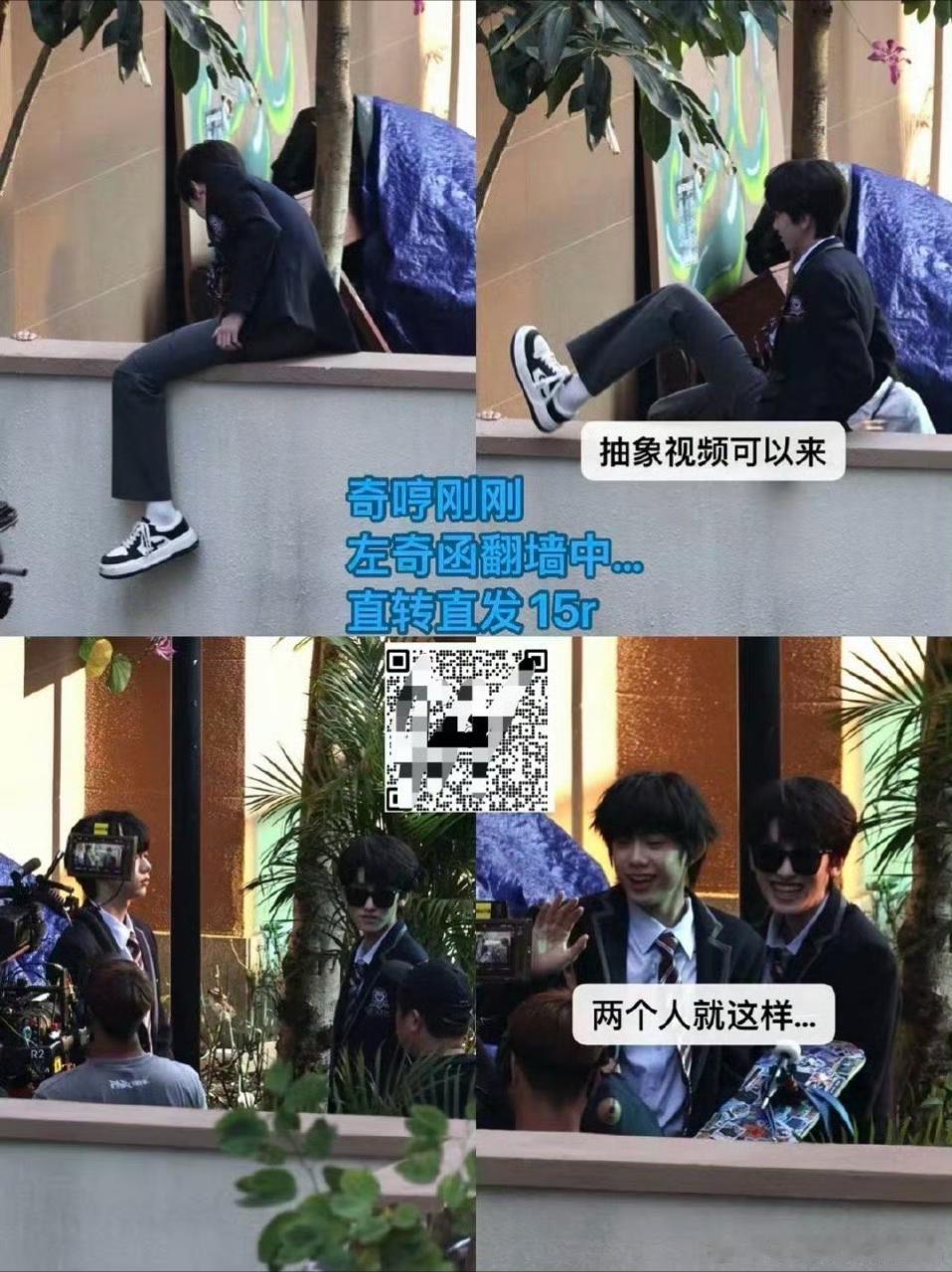 tg恒奇今天有翻墙戏份 