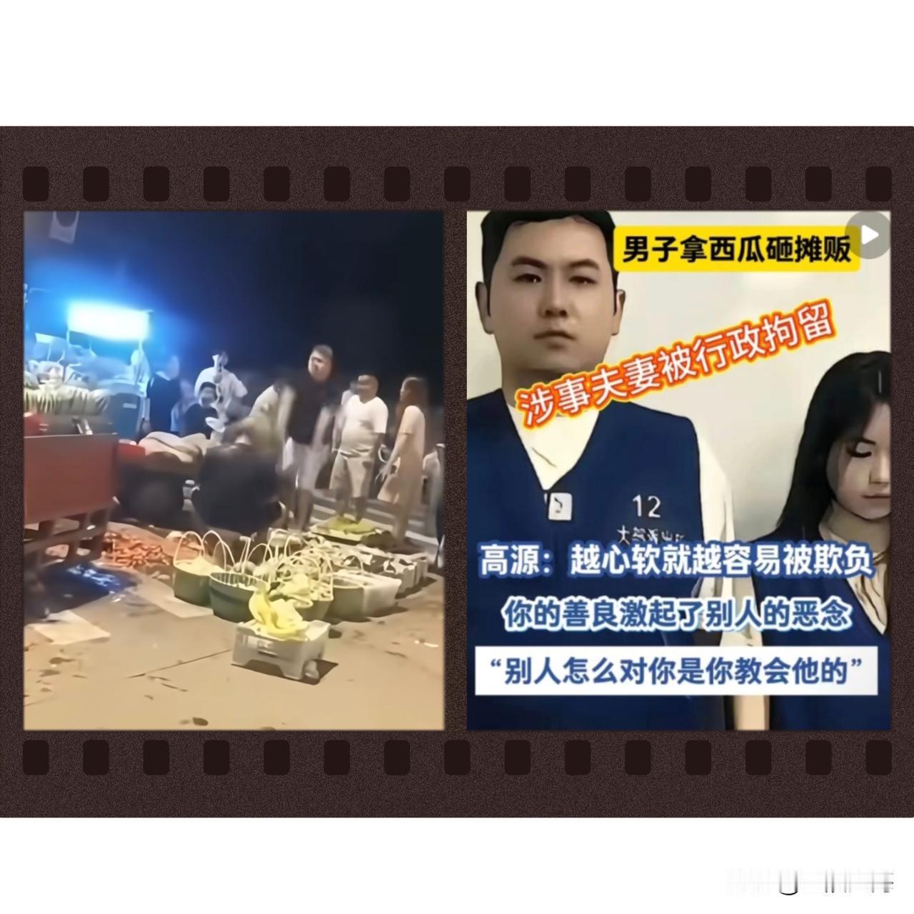 细思极恐！
砸西瓜闹事夫妻态度强硬只赔瓜钱，原来早已摸透规则拿捏普通人
 
很多