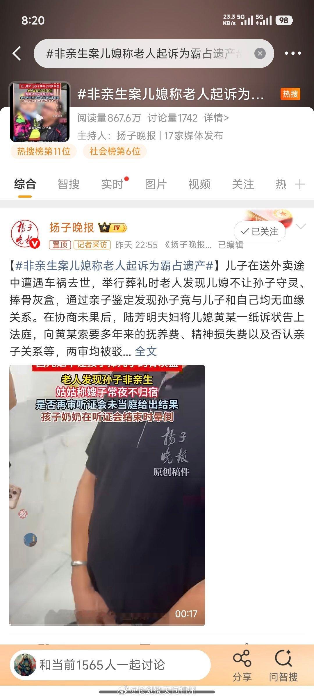 倒打一耙，反咬一口！女拳牛逼非亲生案儿媳称老人起诉为霸占遗产 ​​​