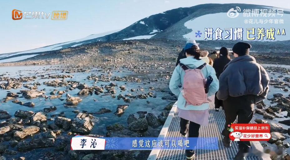 龚俊精准概括花少团都不白来 花少团旅游状态超赞，“来都来了”就大胆尝试。碰到冰川