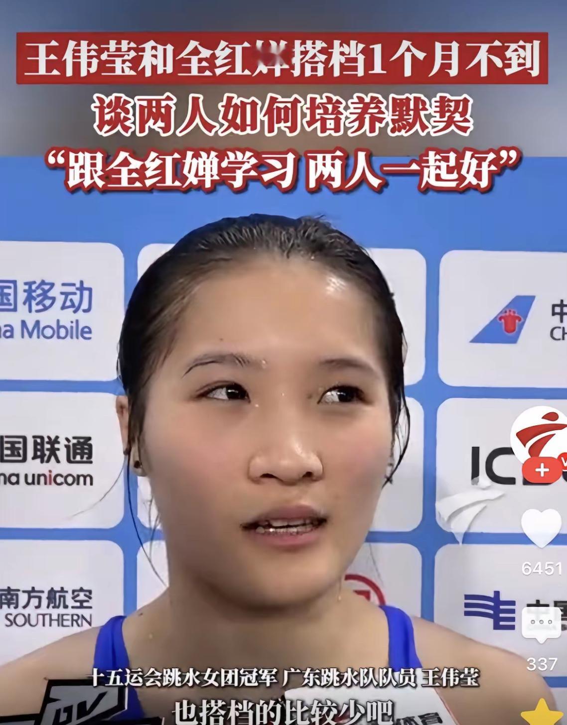 王伟莹实力不容小觑，获得全运会跳水项目女子个人全能冠军，前天才和全红婵搭档跳水项