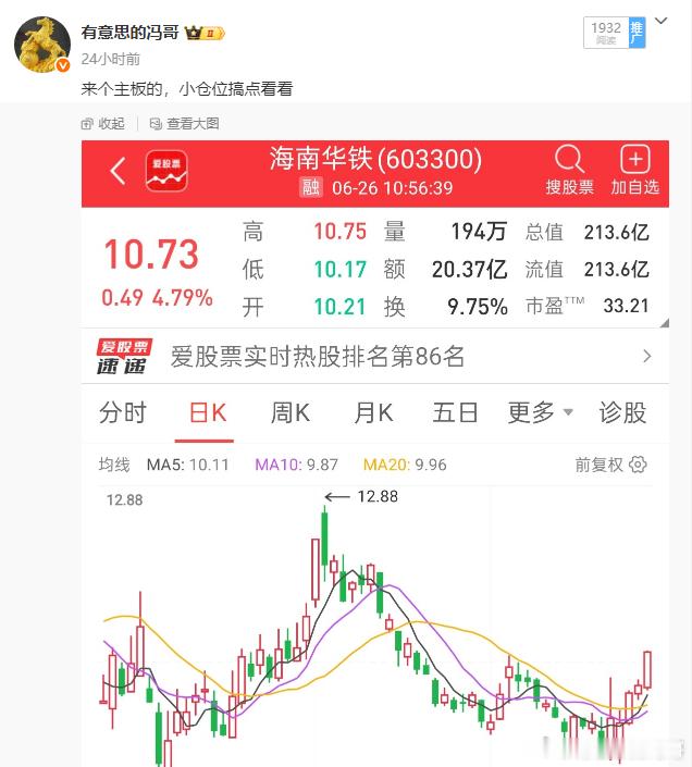 看图说话，海南华铁昨天虽然炸板没有回封，但今天依然是美滋滋的吃肉，可以高抛低吸即