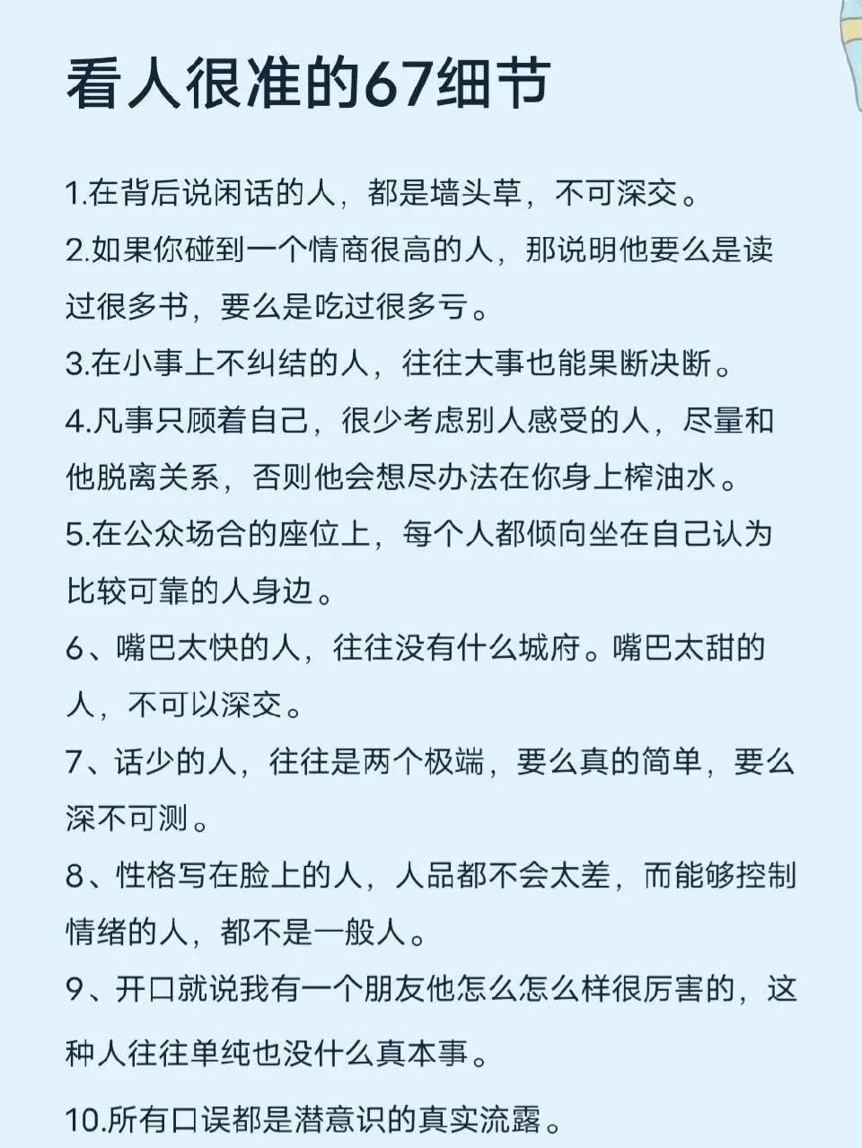 看人很准的67个细节✨